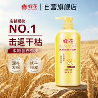 蜂花 柔顺营养护发素 1L