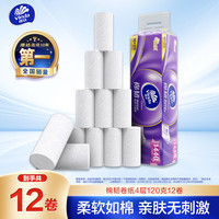 维达 立体美系列 无芯卷纸 4层*120g*12卷