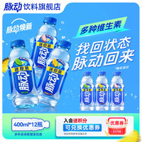 脉动 低糖维生素C电解质水 青柠+桃子味 400ml*12瓶 功能饮料