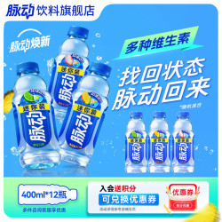 脉动 低糖维生素C电解质水 青柠+桃子味 400ml*12瓶 功能饮料