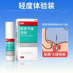 洛芙 联苯苄唑喷液