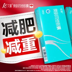 艾丽 奥利司他减肥胶囊60mg减肥减脂减重抗肥胖男女正品旗舰店otc