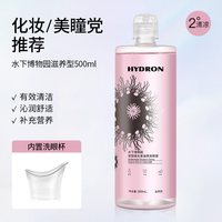 HYDRON 洗眼液洗眼睛水眼部护理液眼睑清洗液500ml