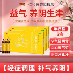 半边天 生脉饮党参口服液气阴两虚心悸气短滋阴补气血中成药官方旗舰店B