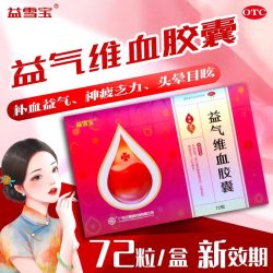 益雪宝 益气维血胶囊72粒女生补血益气面色苍白头晕目眩气血不足