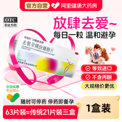 歆毓婷 去氧孕烯炔雌醇片63片