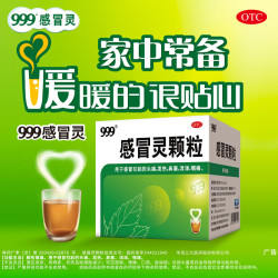 999 感冒灵颗粒9袋正品冲剂成人发烧风寒鼻塞流涕头痛发热咽痛