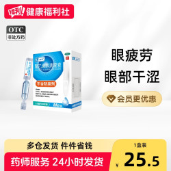 瑞珠 聚乙烯醇滴眼液一次性人工泪液干涩干眼症疲劳眼睛眼药水缓解