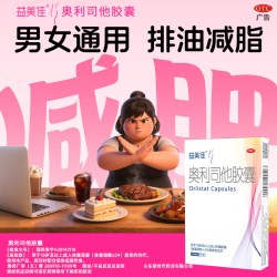 益美佳 鲁南益美佳奥利司他胶囊减肥正品抗肥胖瘦身排油丸便秘官方旗舰店