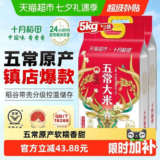 移动端：十月稻田 稻花香2号 五常大米