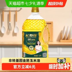 长寿花 金胚系列 非转基因压榨一级玉米油