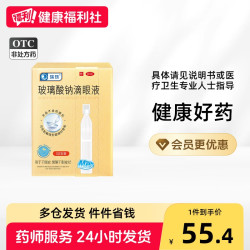 瑞珠 玻璃酸钠滴眼液30支人工泪液官方旗舰店护眼缓解干涩眼药水