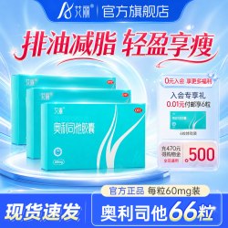 艾丽 奥利司他胶囊正品otc减肥瘦身燃脂药减脂减重排油官方旗舰店