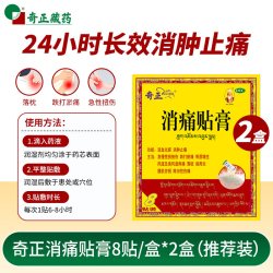 奇正 藏药消痛贴膏1贴/盒活血化瘀风湿类关节痛贴膏骨质增生消痛贴