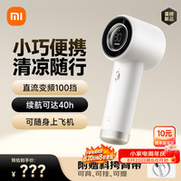 米家 ZMSCFS01DM 变频手持风扇