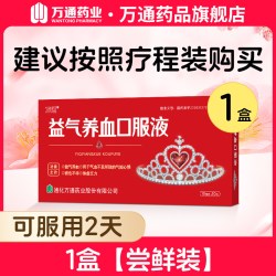 万通 皇冠益气养血口服液调理补血补气女人贫血气血不足官方旗舰店