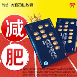 雅塑 奥利司他减肥胶囊正品官方旗舰店18粒男女排油减脂瘦身抗肥胖
