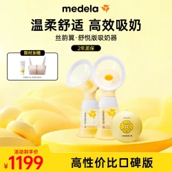 美德乐 丝韵系列 单边电动吸奶器