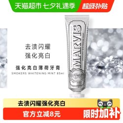 玛尔仕 亮白薄荷牙膏