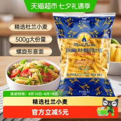 莫利 500g意大利面单色螺旋状通心粉休闲方便面西餐