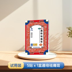 羚锐 通络祛痛膏一贴专用止痛贴膏活血化瘀膏药镇痛舒筋活血颈椎