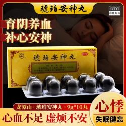 龙潭山 琥珀安神丸育阴安神补气血心慌心悸失眠神经衰弱睡眠情绪LL
