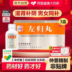 仲景 左归丸正品3盒养肾虚亏精补肾阴虚盗汗早泄治疗男用持久中药