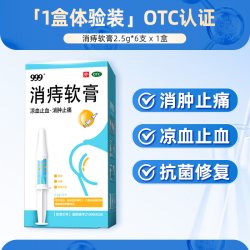 999 消痔软膏OTC凝胶痔疮膏栓消肉球混合痔肛裂排行榜熊胆小白管
