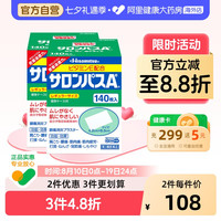 久光制药 日本久光制药撒隆巴斯镇痛贴肌肉疼痛膏药消炎止疼贴腰痛140片*2