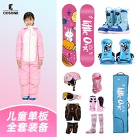 88VIP：COSONE 22儿童滑雪装备套装全套儿童滑雪服