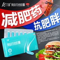 艾丽 60mg24粒奥利司他胶囊减肥药减脂瘦身OTC官方正品