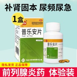包中 普乐安片正品官方旗舰店消炎药治前列腺炎效药肥大增生尿频尿急LY