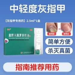 楚甲 盐酸阿莫罗芬搽剂