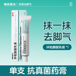 硬核医生 环吡酮胺乳膏灰指甲专用官方正品抗真菌脚气手足癣环吡酮胺甲癣甲