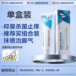 仁和堂 盐酸特比萘芬乳膏专用官方止痒正品真菌脚气药膏软膏感染