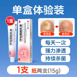 恩威 环吡酮胺乳膏官方旗舰店灰指甲专用药脚气止痒脱皮杀菌真菌感染药