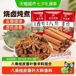 川珍 八角桂皮香叶烧卤组合大料炖肉烧菜香料卤茶叶蛋花椒干辣椒