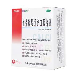 澳诺 葡萄糖酸钙锌口服溶液小儿厌食症钙质缺锌口腔溃疡 1盒装
