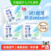 88VIP：ABC 卫生巾3包24片姨妈巾日用mini迷你护垫超薄棉柔190mm带护翼