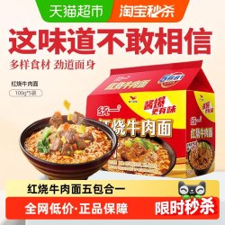 统一 红烧牛肉味方便面 100g*5袋