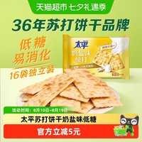 移动端、88VIP：太平 梳打饼干 奶盐味