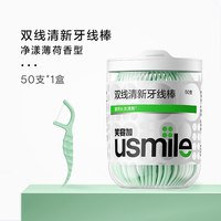 移动端、88VIP：usmile 超细双线一次性便携牙线棒薄荷家庭装牙签剔牙线50支