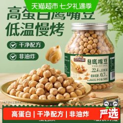 三只松鼠 新品非油炸健康零食高蛋白坚果炒货