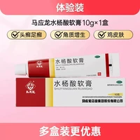 马应龙 水杨酸软膏正品官方旗靓头癣足癣去角质增生尿素组合