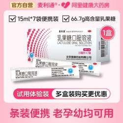 麦利通 乳果糖口服溶液便秘儿童口服液可用孕妇官方旗舰店老人通便