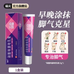 新和成 福元硝酸咪康唑乳膏正品脚气止痒脱皮杀菌脚臭专用药真菌感染水泡