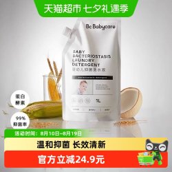 babycare 婴幼儿抑菌洗衣液 1L