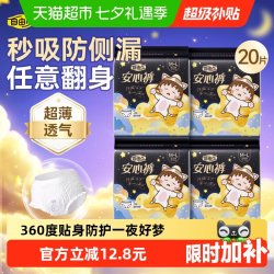 自由点 安睡裤 女士卫生巾