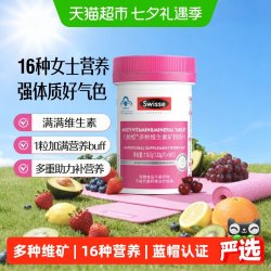 斯维诗 女士复合维生素 90片
