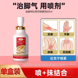 达克宁 60ml治脚气旗舰店盐酸特比萘芬喷雾剂脚气喷雾正品抗真菌药